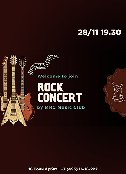 Афиша MRC Music Club
